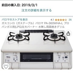 パロマガスコンロ（プロパン）1000円