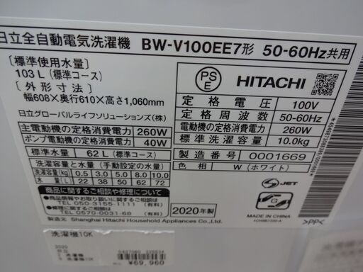 ID 225534　洗濯機10K　日立　２０２０年製　BW-V100EE7