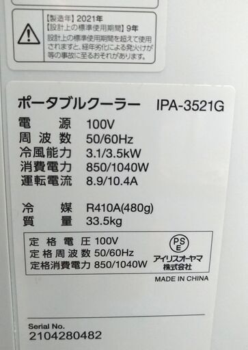 アイリスオーヤマ ポータブルクーラー IPA-3521G 2021年製 エアコン 移動式 窓枠 ダクト付き 除湿対応 8~12畳対応