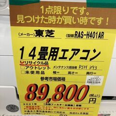東芝 14畳用ｴｱｺﾝ HG-817