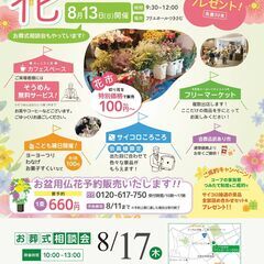 フリマ出店者募集【花マルシェ】つきさむ８月