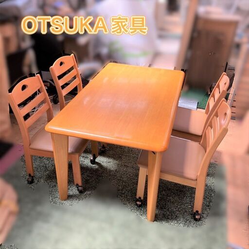 【受付終了】OTSUKA 大塚家具 ダイニングセット 椅子4脚付き【配送設置全て無料】