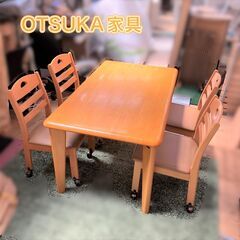 受付終了】OTSUKA 大塚家具 ダイニングセット 椅子4脚付き【配送設置 