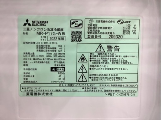 MITSUBISHI MR-P17C-B 168L 2019年3月購入