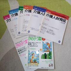 日総研 介護人材育成＋プラス 中央法規おはよう21 