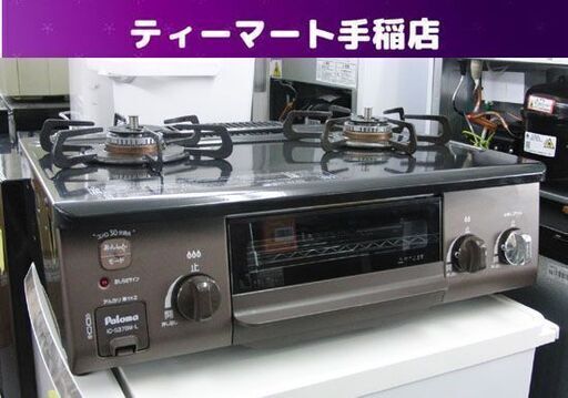 LPガステーブル パロマ IC-S37BML 2020年製 左強火力 プロパンガス 2口コンロ ガスコンロ ガス台 Paloma