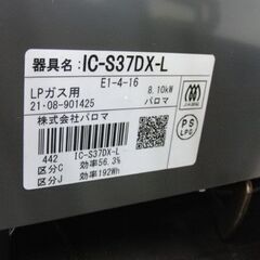 LPガステーブル パロマ IC-S37DX-L 2021年製 左強火力 プロパンガス 2口コンロ ガスコンロ ガス台 Paloma