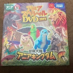 ハッピーセットおまけアニアスペシャルDVD❤️