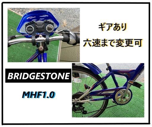 BRIDGESTONE ジュニア自転車 MHF1.0 子供用 24インチ