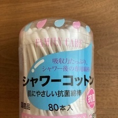 シャワーコットン