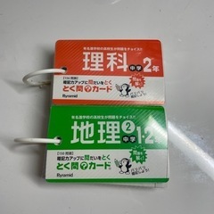 単語帳　理科中学2年と地理中学1.2年