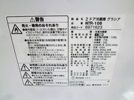 冷蔵庫 106L 2020年製 ニトリ グラシア NTR-106 2ドア 右開き ホワイト 100Lクラス NITORI 苫小牧西店