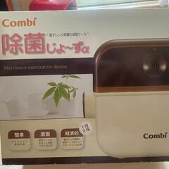 【ネット決済・配送可】Combi 除菌電子レンジ除菌&保管ケース