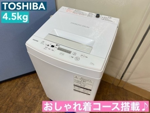 I508  TOSHIBA 洗濯機 （4.5㎏) ⭐ 動作確認済 ⭐ クリーニング済