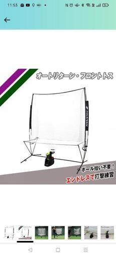 野球　オートリターン　トスマシーン　最終値下げ