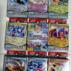 ポケモンカード　ex スタートデッキ　9種類