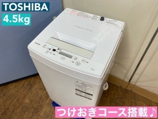 I717  TOSHIBA 洗濯機 （4.5㎏) ⭐ 動作確認済 ⭐ クリーニング済