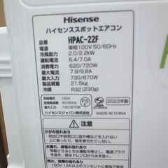 ハイセンス Hisense 2023年製 スポットエアコン HPAC-22F 【モノ市場 