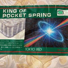 【愛品館市原店】東京ベッド｜セミダブルベッド