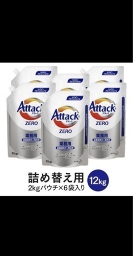 花王　アタックゼロ　業務用　決まりました！