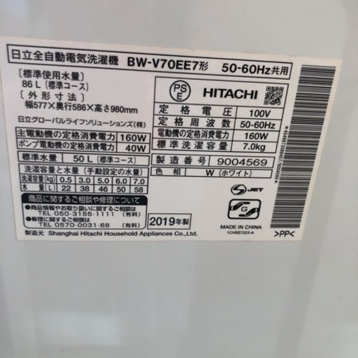 ［にec］【北海道旭川市 直接引き取り】HITACHI ビートウォッシュ BEAT WASH 全自動洗濯機 7㎏ 2019年BW-V70EE7【w】 ナイアガラビート洗浄