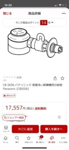 CB-SED6 Panasonic食器洗い乾燥機用分岐栓