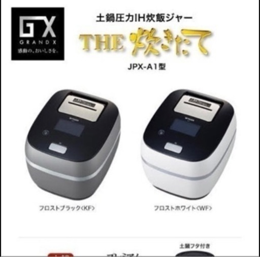 【値下げしました】TIGER 土鍋圧力IH炊飯ジャー GRANDX JPX-A101