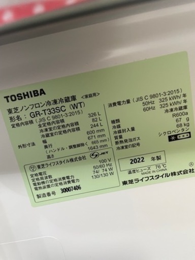 TOSHIBA☆冷蔵庫