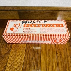 ベネッセ こども料理グッズセット