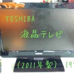 TOSHIBA  液晶テレビ　19型