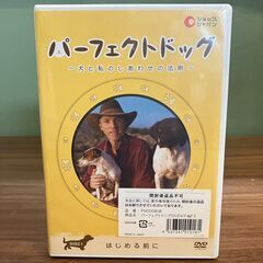 パーフェクトドッグ DVD 4枚（ショップジャパン・犬のしつけD...