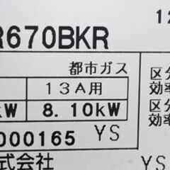 都市ガステーブル リンナイ 2020年製 KSR670BKR 右強火 59㎝☆ 札幌市 豊平区 平岸