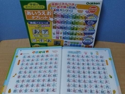 ＃２新品　あいうえおタブレット　＆　漢字タブレット　２点セット