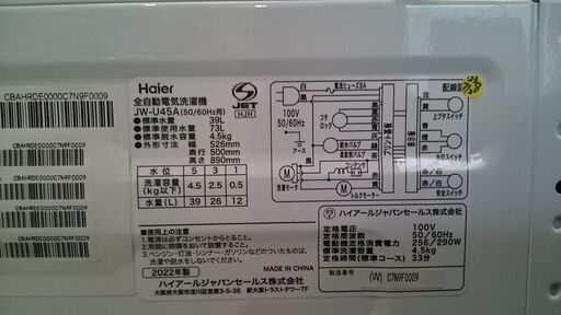 【愛品倶楽部柏店】ハイアール 2022年製 4.5㎏ 全自動洗濯機 JW-U45A