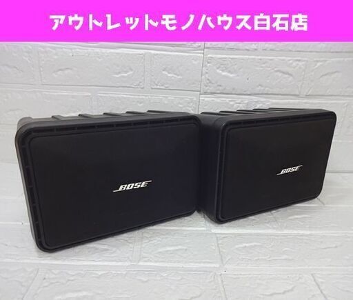 BOSE 101MM ペアセット スピーカーシステム ボーズ オーディオ 音響 札幌市 白石区