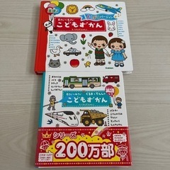 2冊で400円‼️【未使用】こどもずかん 2冊