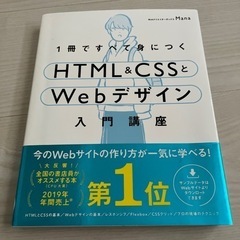 【SOLD】HTML &CSS Webデザイン
