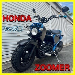 大阪府のzoomerの中古が安い！激安で譲ります・無料であげます｜ジモティー