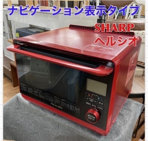 S221 ⭐ SHARP AX-MP300-R [ウォーターオーブン HEALSIO（ヘルシオ） 26L 1段調理 レッド系]⭐動作確認済 ⭐クリーニング済