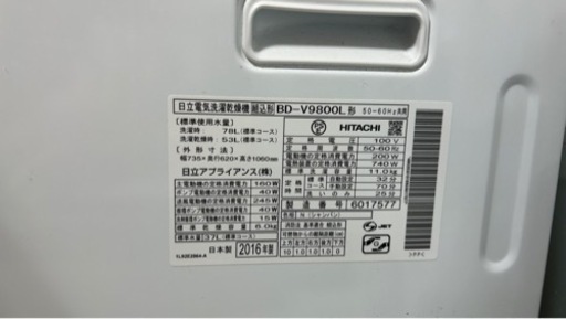 札幌市8/21-24希望 HITACHI ドラム式洗濯乾燥機 11kg 日立 洗濯機 乾燥機 衣類乾燥