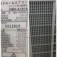 K118☆コロナ製☆2019年製冷暖房兼用窓用エアコン4～6畳