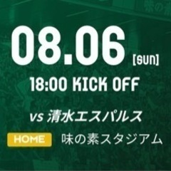 チケット無料‼️8/6(日)東京ヴェルディVS清水エスパルス⚽️