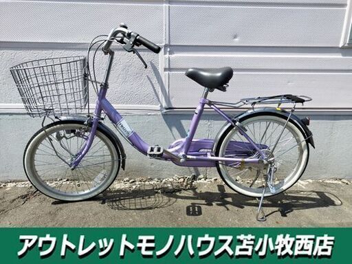 自転車 20インチ パープル系 ライトあり カギ付き  ママチャリ シティサイクル 軽快車 ちゃりんこ  苫小牧西店