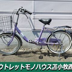 自転車 20インチ パープル系 ライトあり カギ付き ママチャリ シティ 