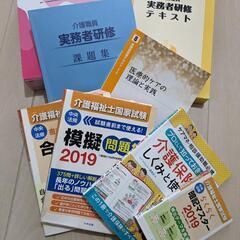 介護職員初任者 実務者 介護福祉士テキスト