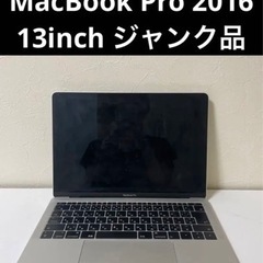 MacBook Pro 2016 13inch ジャンク品