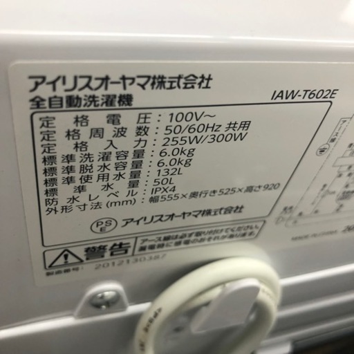6.0kg洗濯機 アイリスオーヤマ IAW-T602E 2020年製 エキスパート藤沢  