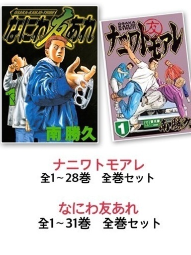 ナニワトモアレ　なにわ友あれ　全巻セット