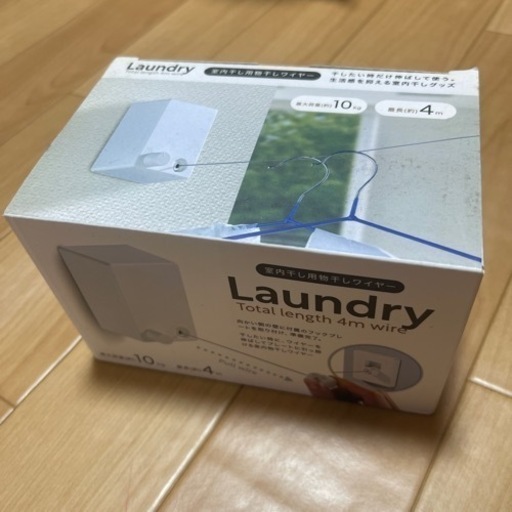 Landry 室内干し用物干しワイヤー　最大荷重10kg 最長4m