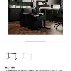 IKEA TROTTENテーブル